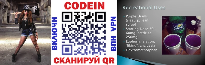 Кодеиновый сироп Lean Purple Drank Купить Дзержинск