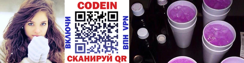 Кодеиновый сироп Lean Purple Drank Дзержинск